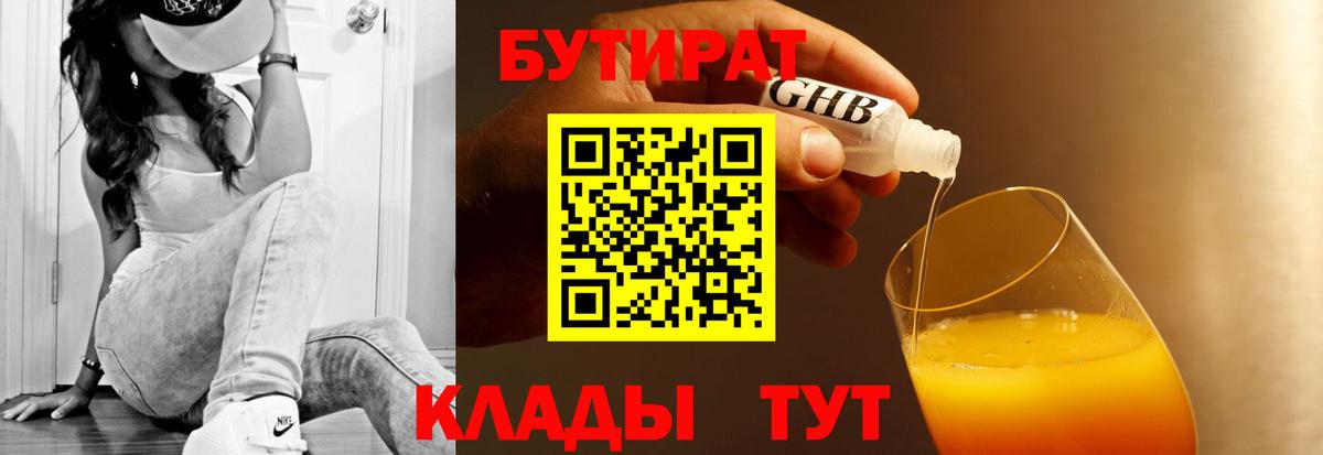 Котельники  БУТИРАТ оксибутират  Вход с VPN 