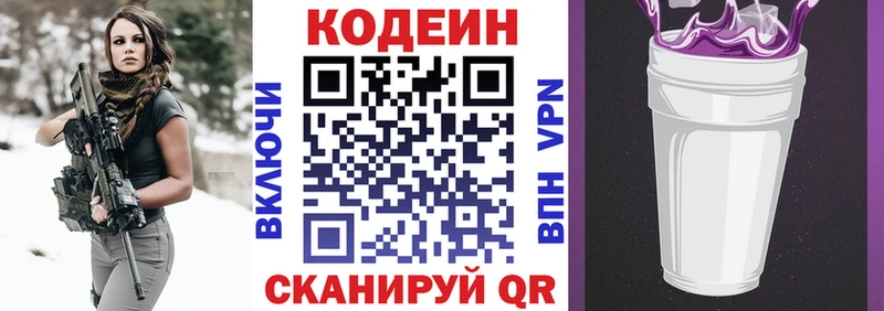 Кодеиновый сироп Lean Purple Drank купить цена Котельники