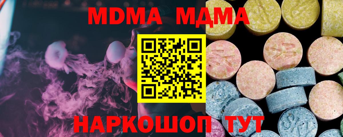 МДМА  Вход с VPN  МДМА кристаллы  Котельники  MDMA VHQ 