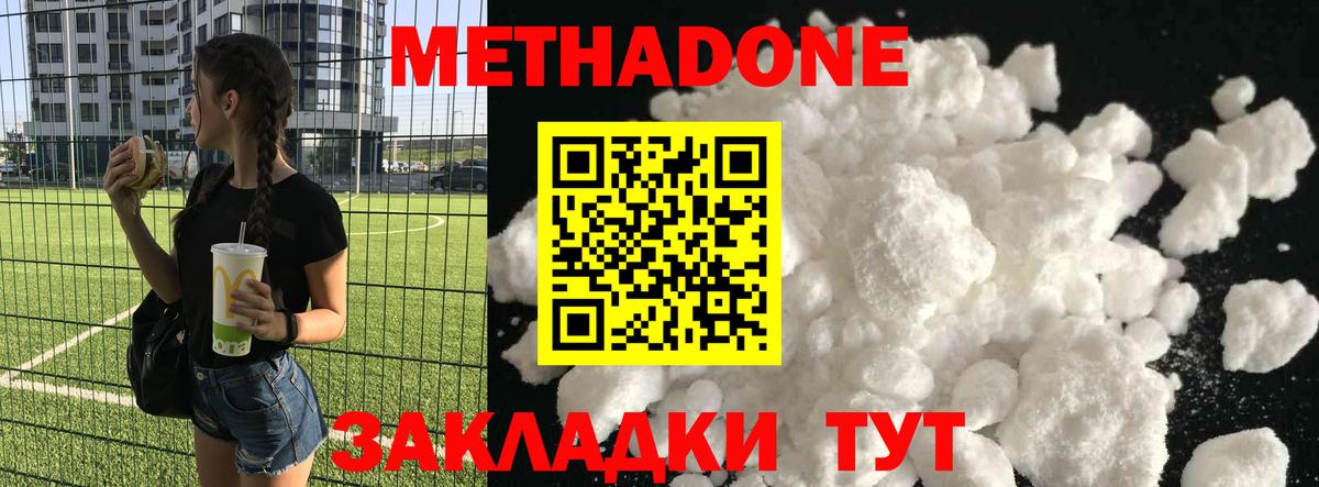 МЕТАДОН VHQ  KRAKEN зеркало  Вход с VPN  Котельники  МЕТАДОН кристалл 