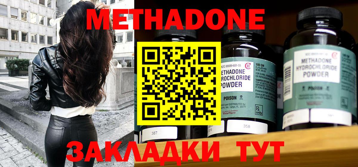 Метадон кристалл Котельники